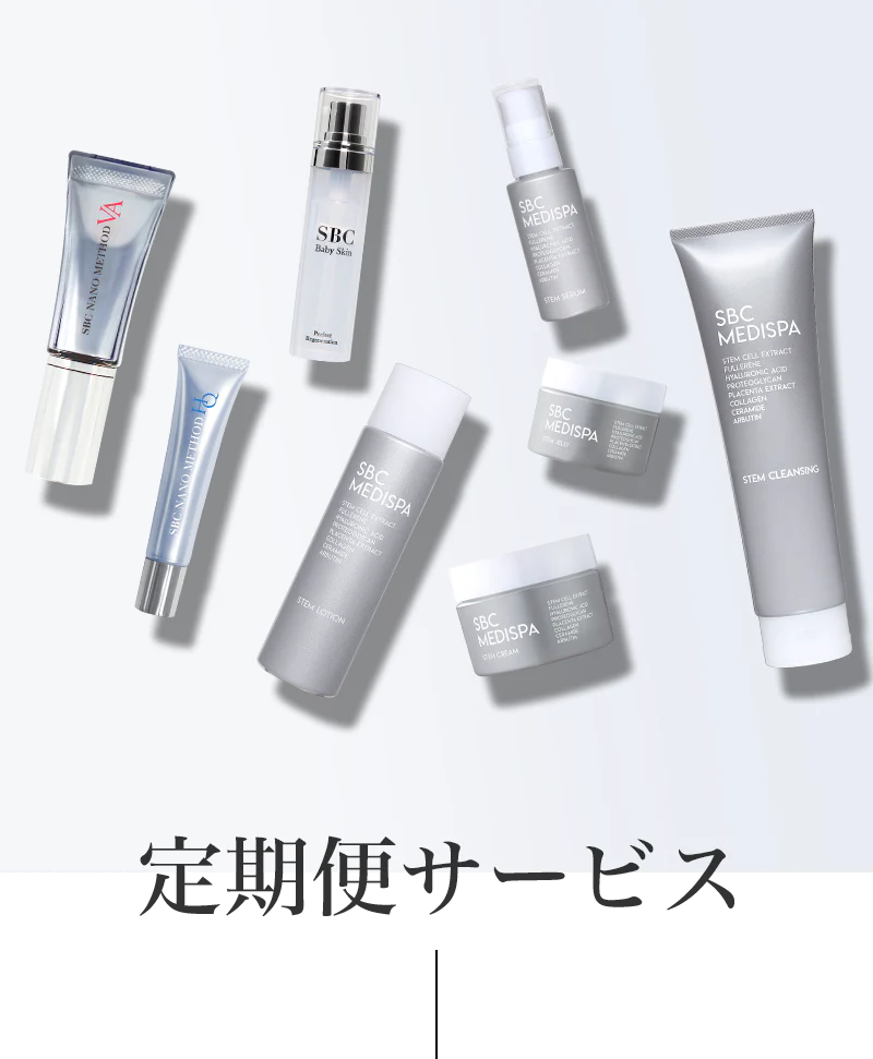 定期便サービス