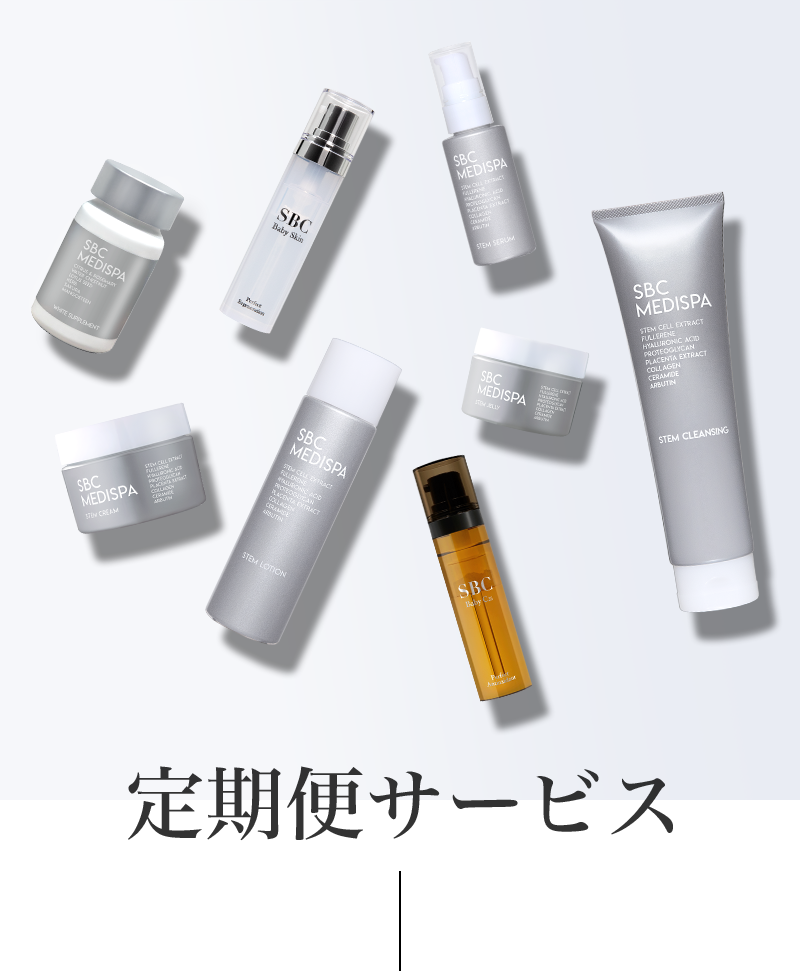 定期便サービス