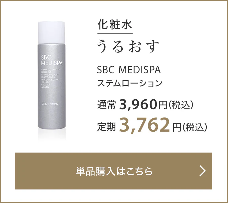 SBC湘南美容クリニックオンラインストア
