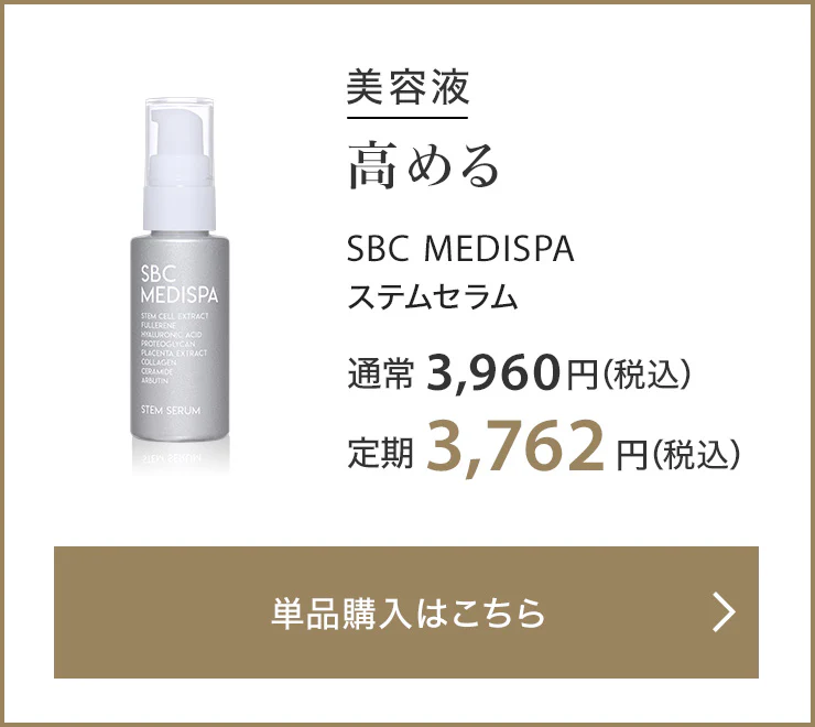 SBC湘南美容クリニックオンラインストア
