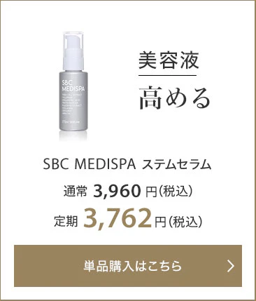 SBC湘南美容クリニックオンラインストア