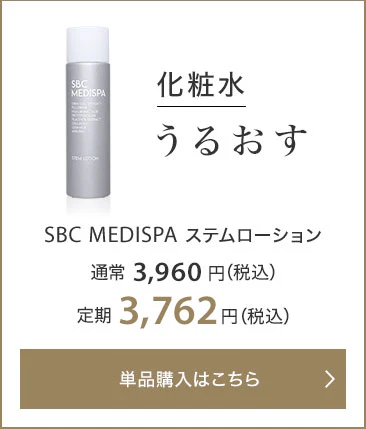 SBC湘南美容クリニックオンラインストア