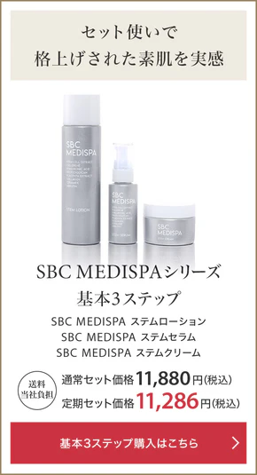SBC湘南美容クリニックオンラインストア