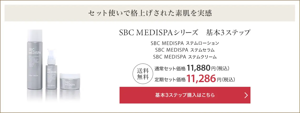 SBC湘南美容クリニックオンラインストア