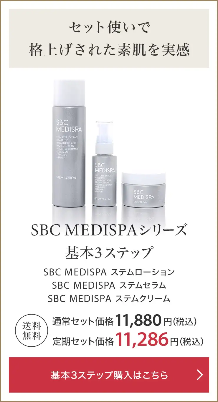 SBC湘南美容クリニックオンラインストア