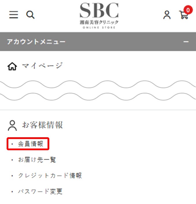 アカウント情報編集