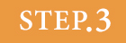 step.3