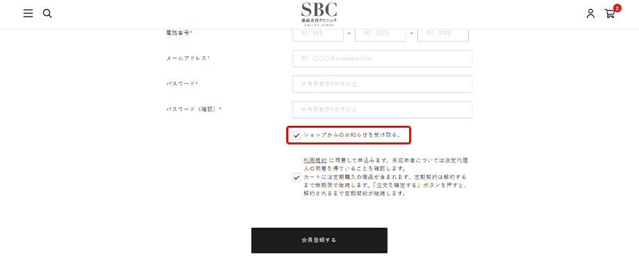 メルマガ登録チェック