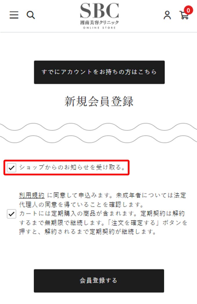 メルマガ登録チェック