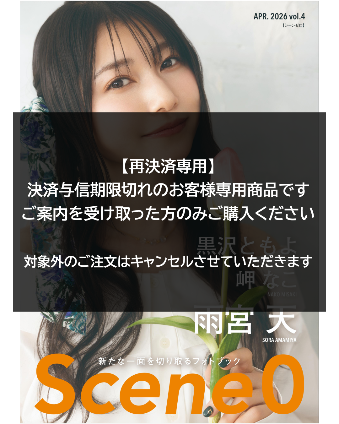 Scene0 vol.4 SET: 本誌単体