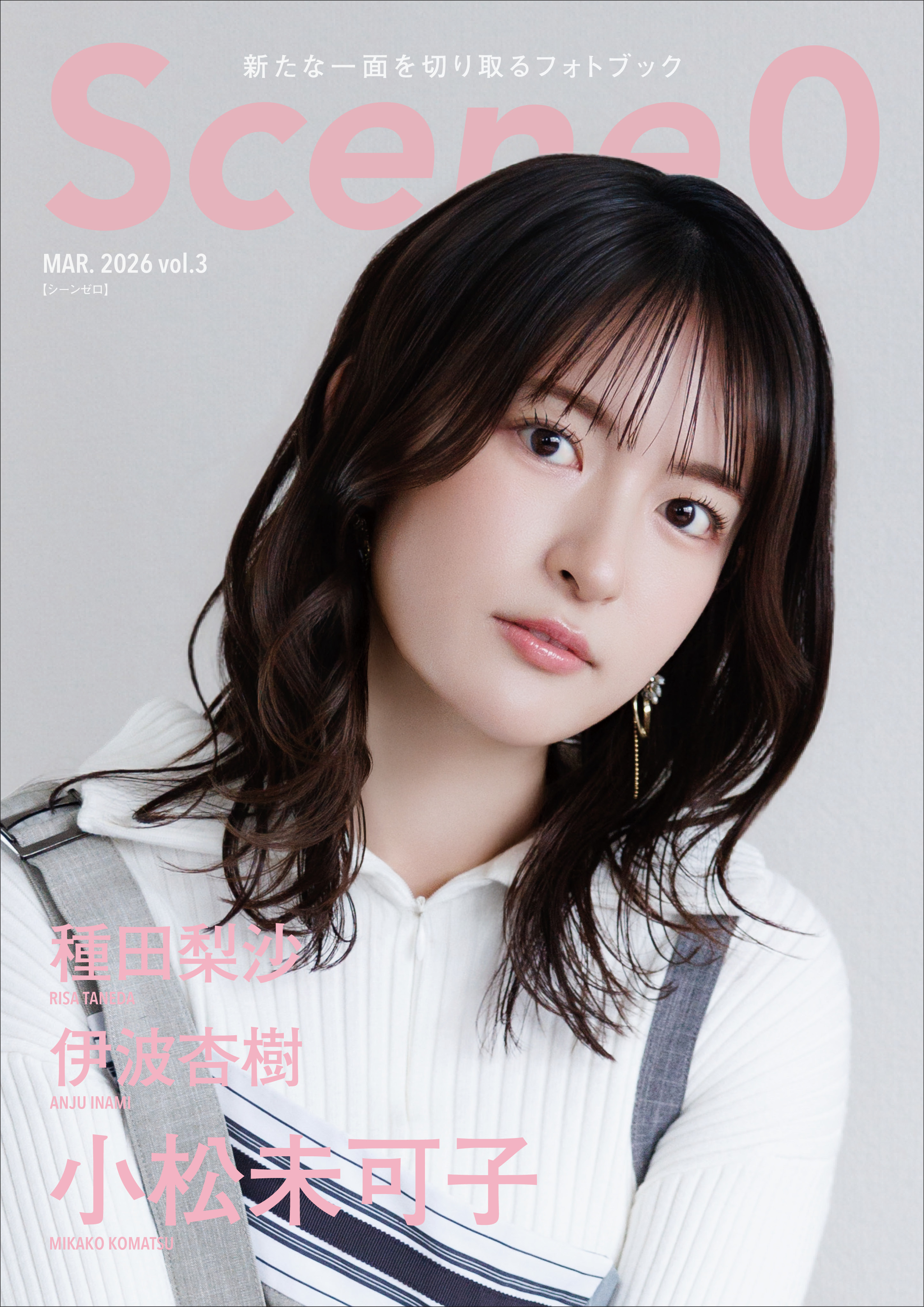 Scene0 vol.3 SET: 本誌単体