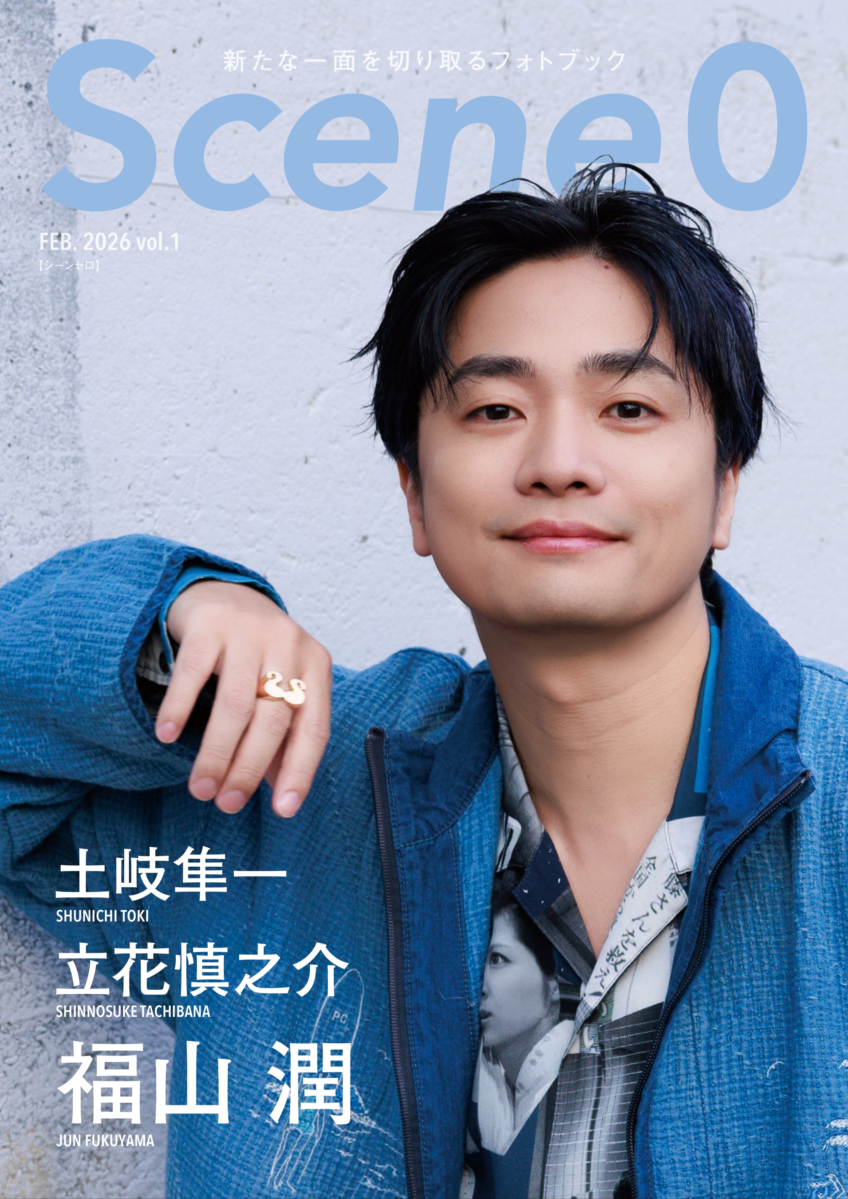 Scene0 vol.1 SET: ［単体］ 本誌のみ