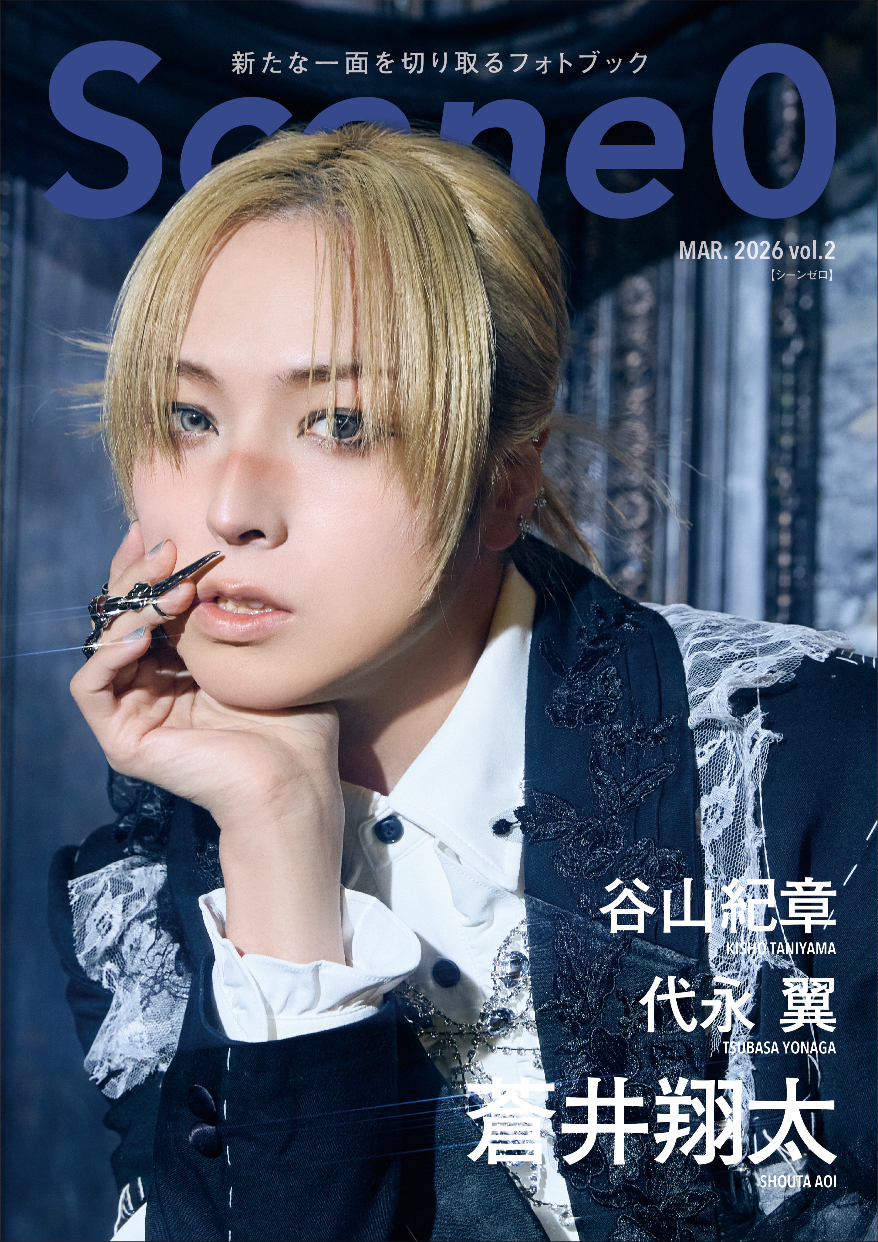 Scene0 vol.2 SET: 本誌単体