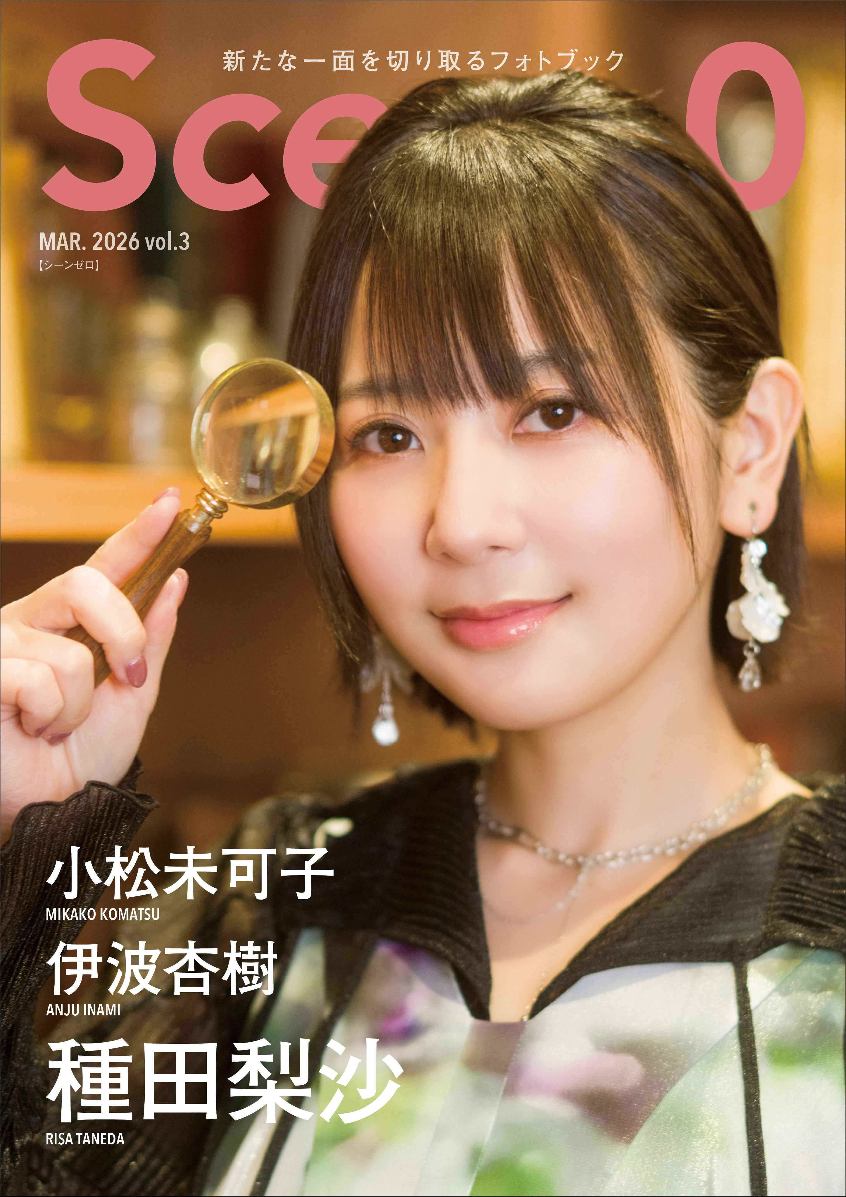 Scene0 vol.3 SET: 本誌単体