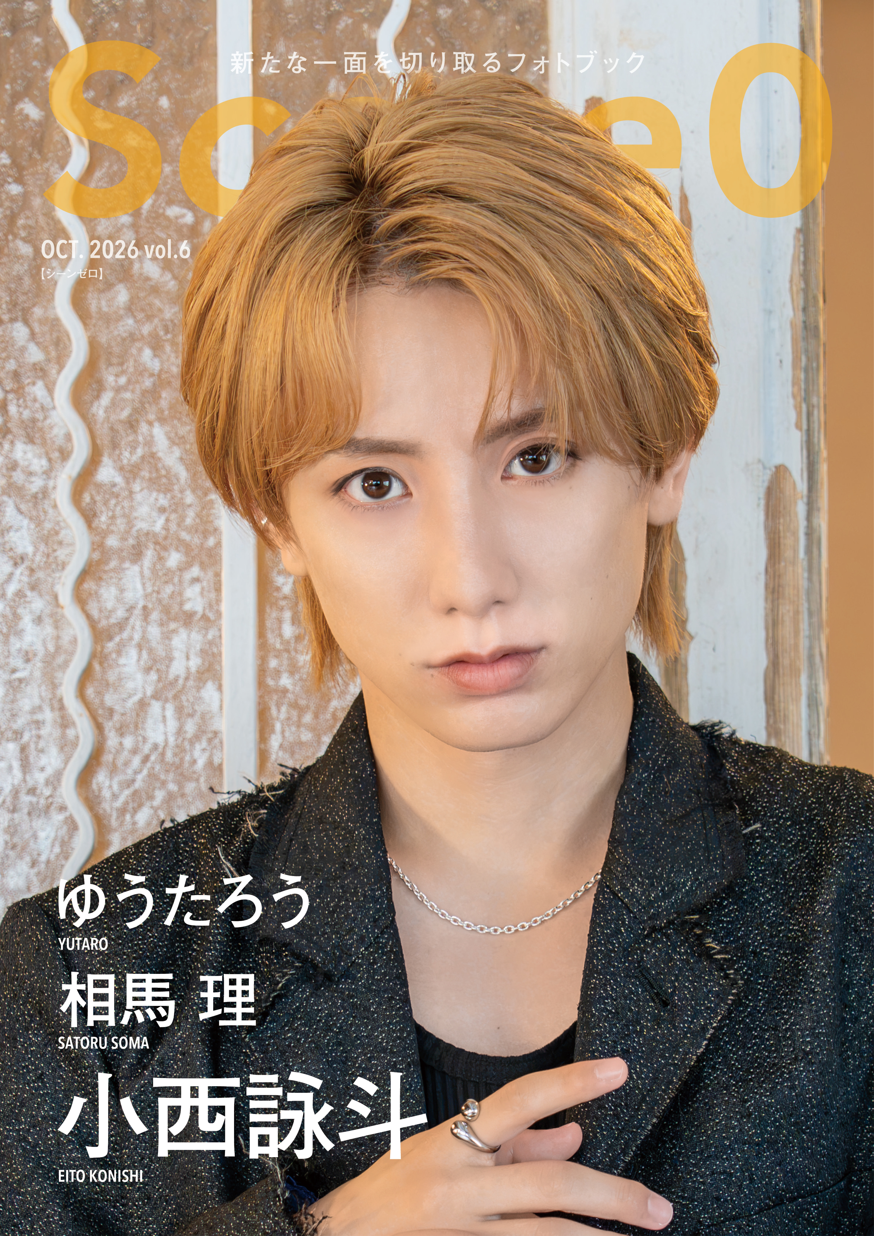 Scene0 vol.6 SET: 本誌単体