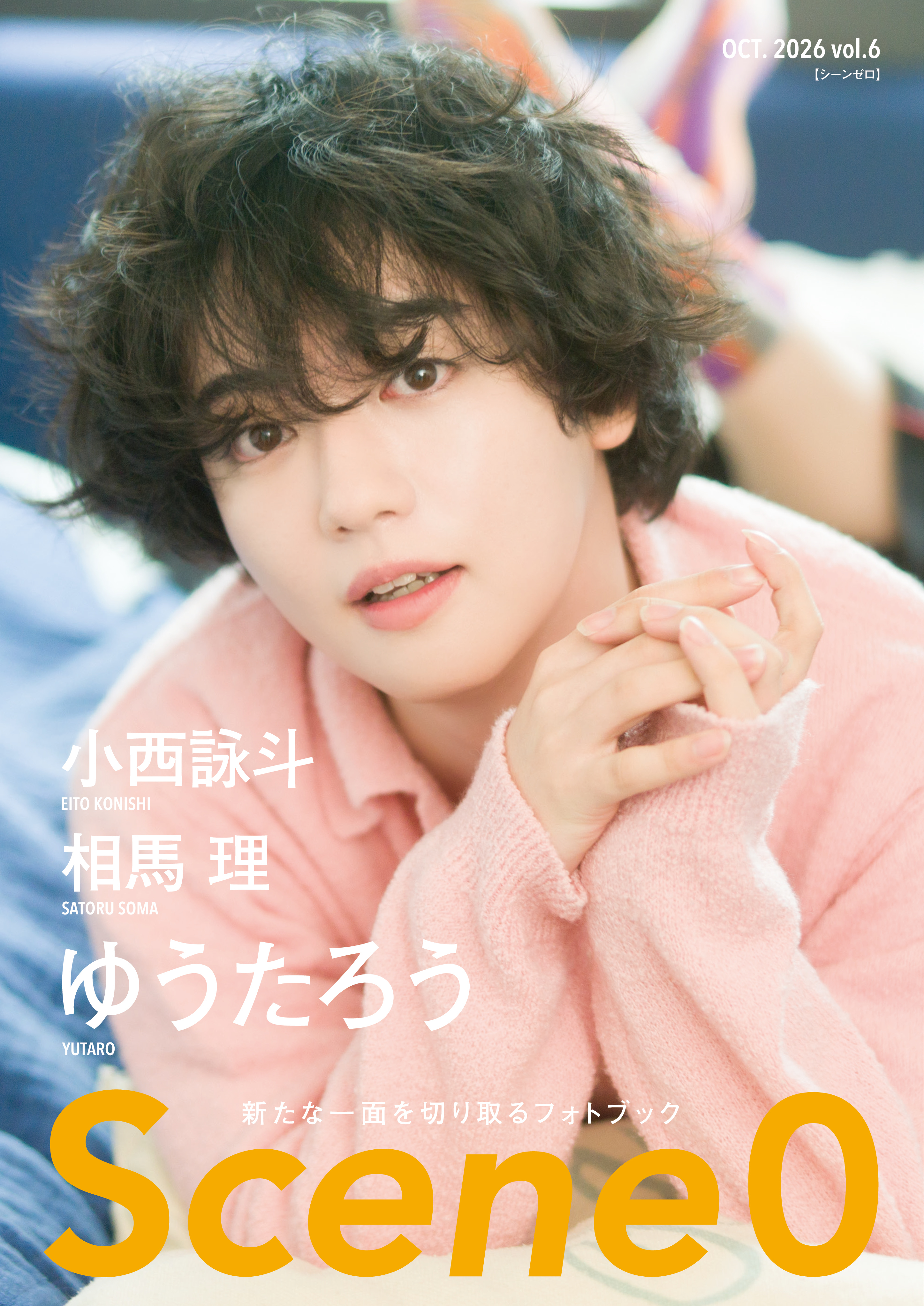 Scene0 vol.6 SET: 本誌単体