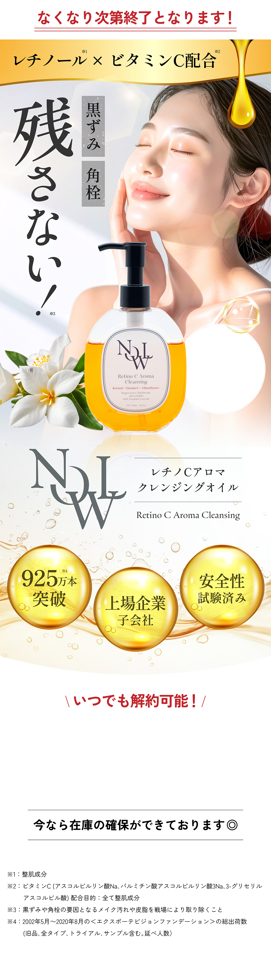 黒ずみ・角栓残さない！とろけるオイルクレンジングNOWLーノウルー