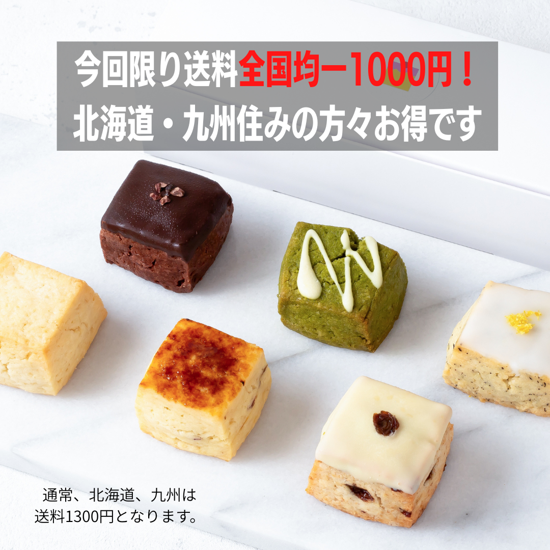 冷やして楽しむスコーン便 ※8月27日(水)発送