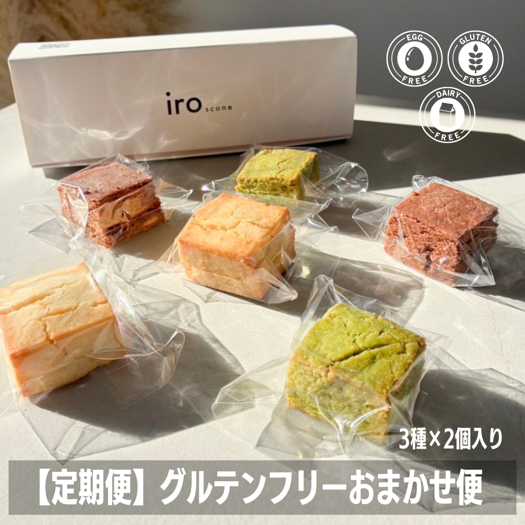 【定期】グルテンフリーおまかせ便　(6個入)