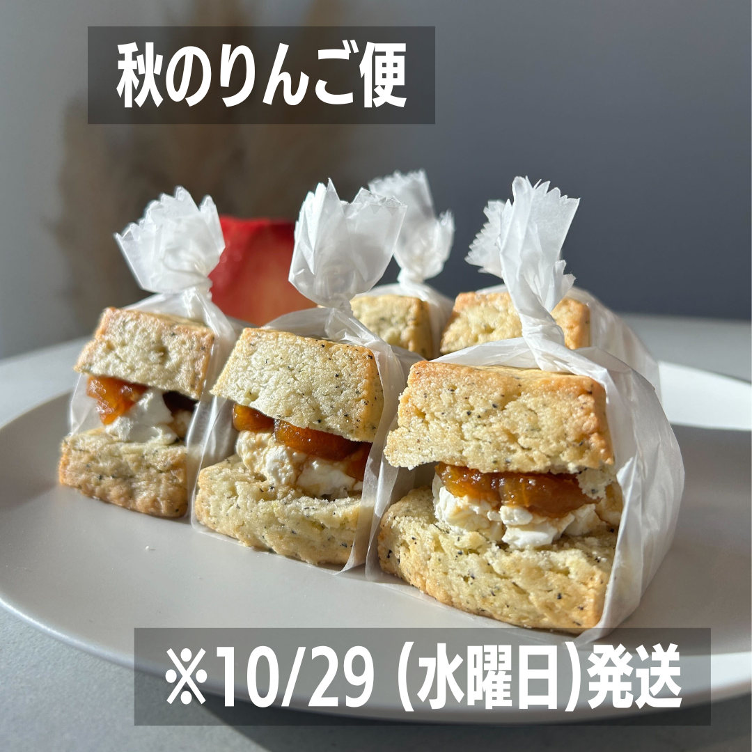 秋のりんご便　※10/29(水)発送