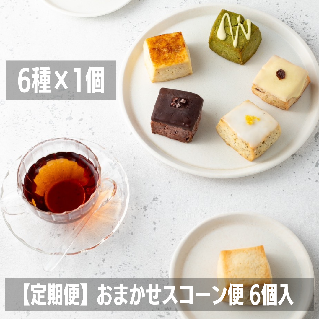 【定期】iroおまかせスコーン便 6個入