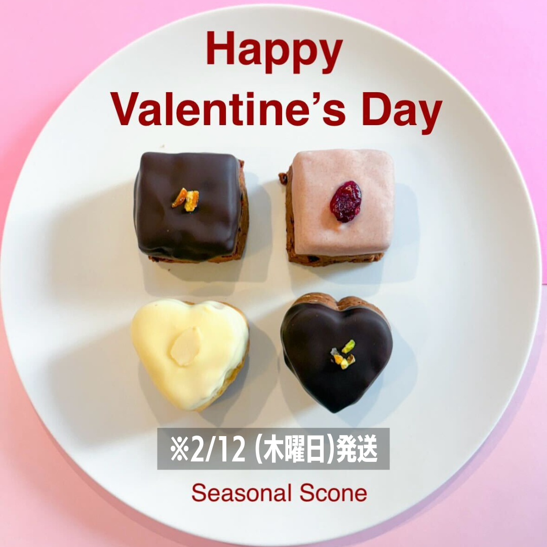 バレンタイン便　2/12(木)発送