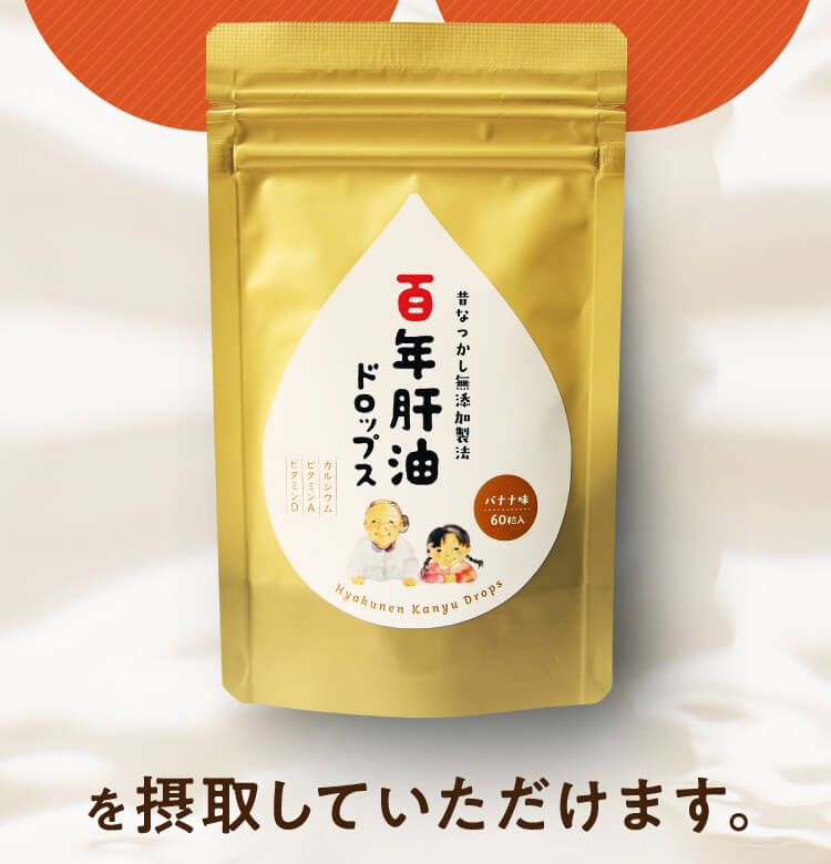 を摂取していただけます。