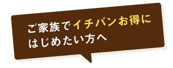 お得にしっかり強く太くを実感したい方に