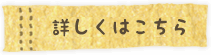 購入はこちら