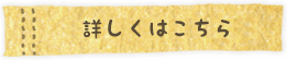 購入はこちら