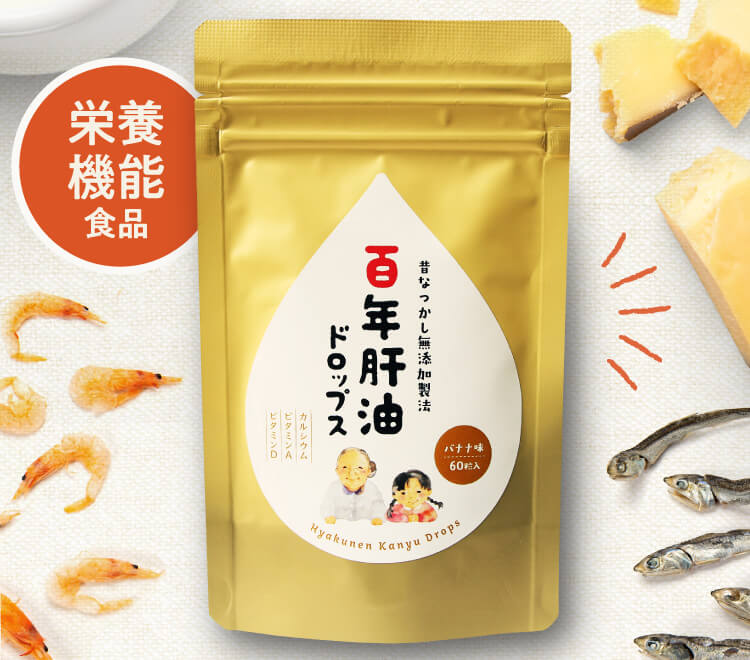 栄養機能食品 商品イメージ