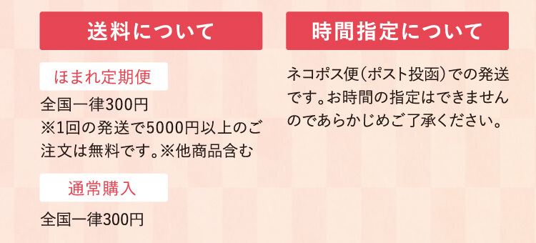 送料について 時間指定について