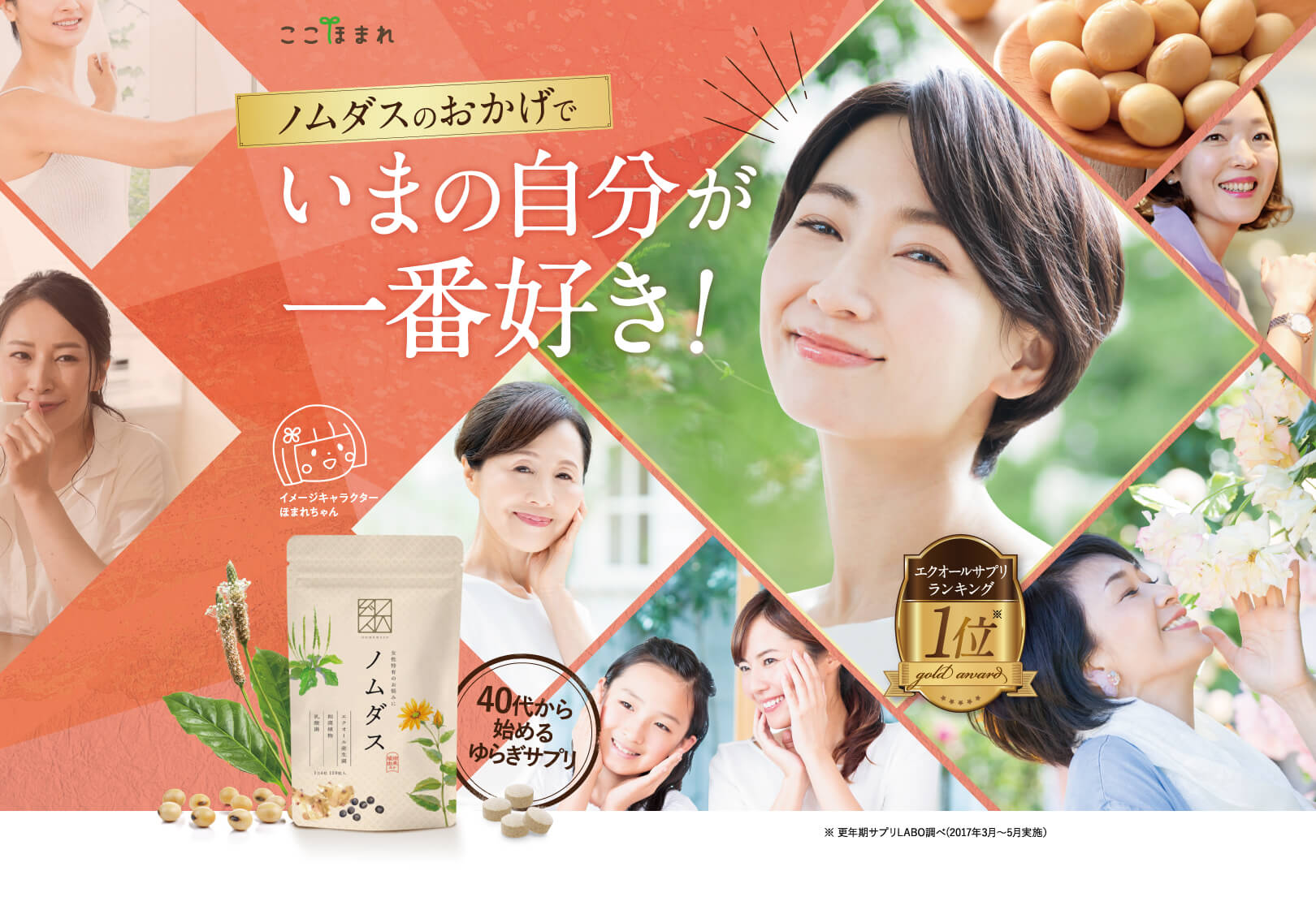 いまの自分が一番好き！