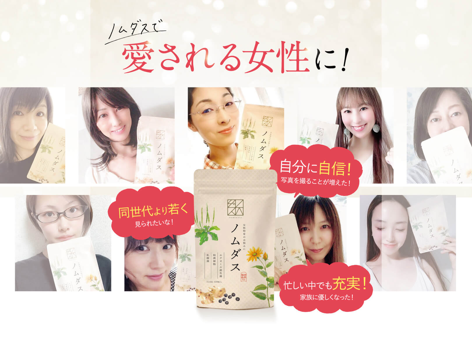 イメージ：愛される女性に