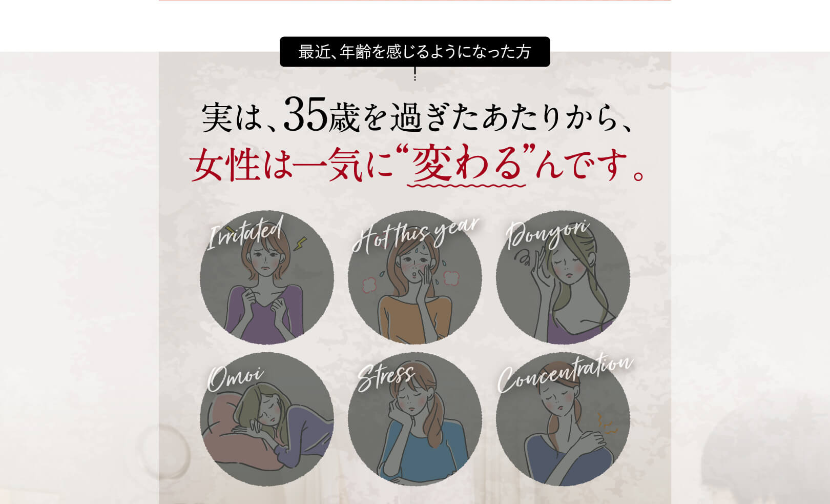 メカニズム：35歳を過ぎてからの変化