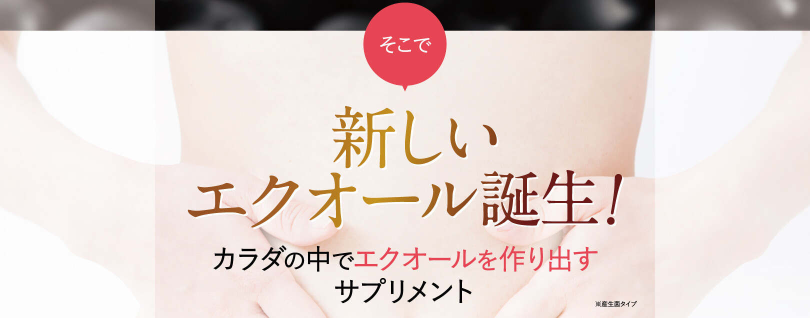 実績：ノムダスは業界初の独自配合