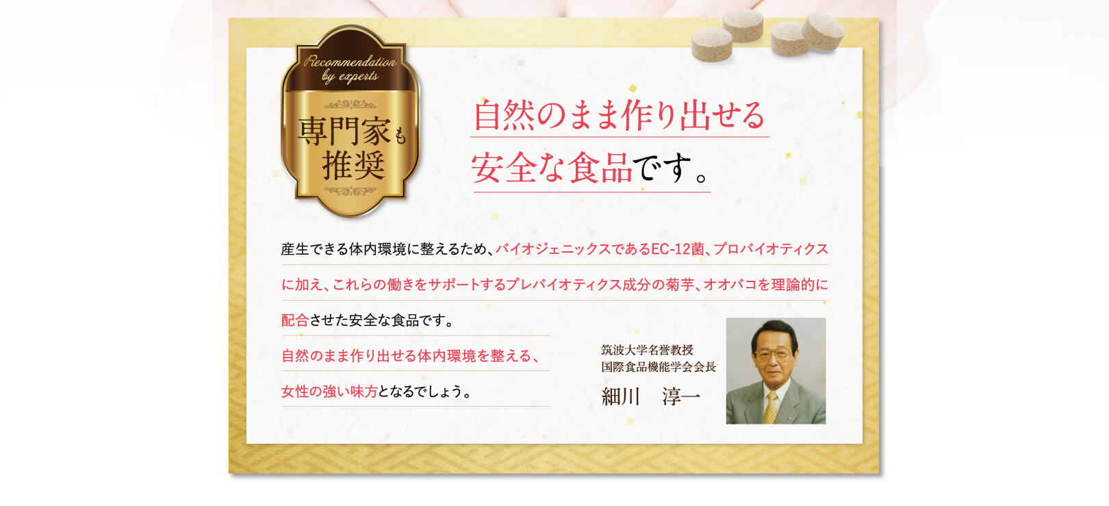 安心：自然のまま作り出せる安全な食品
