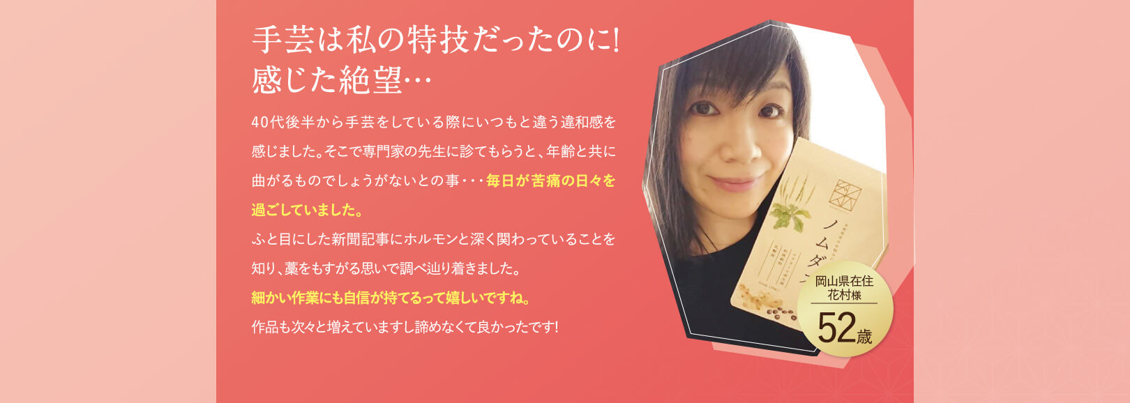 体験談：手指の曲がりや絶望感からの解放