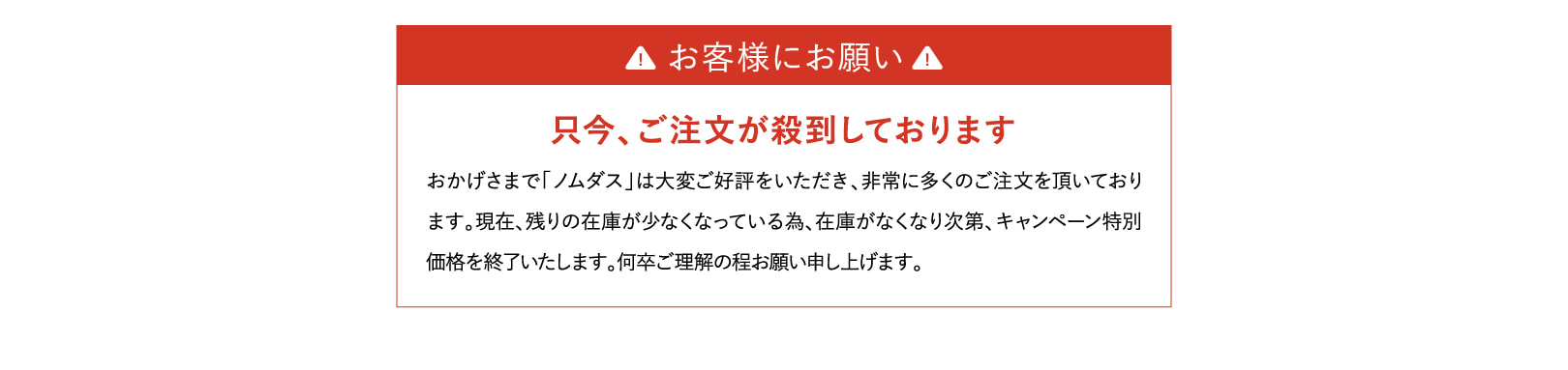 案内：在庫状況に関するお客様へのお願い