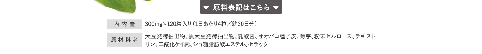 案内：全成分表示・原材料名