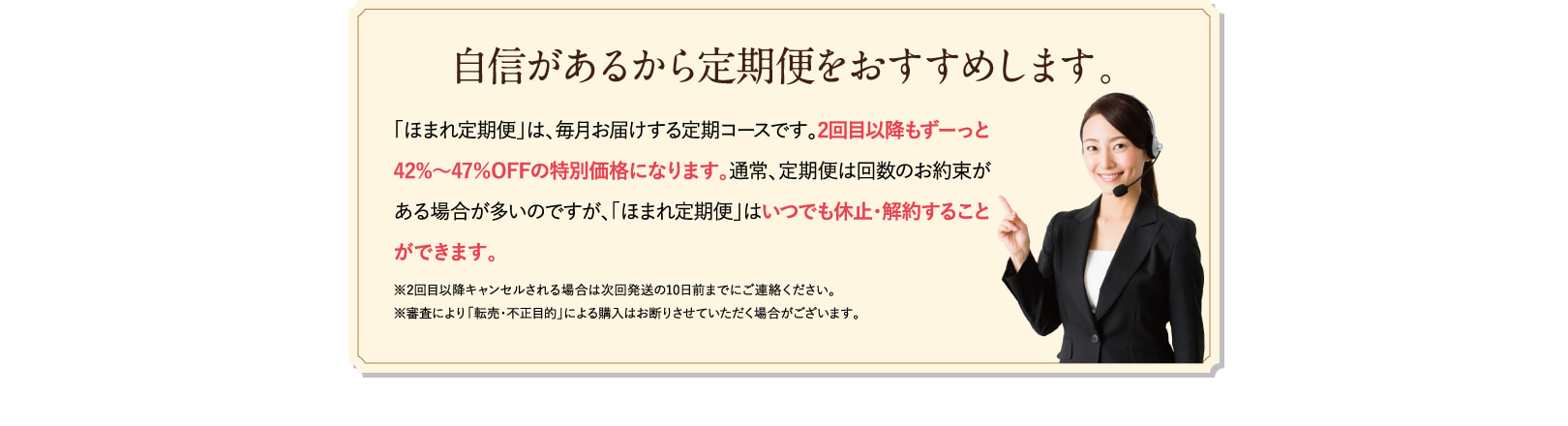 自信があるから定期便をおすすめします。