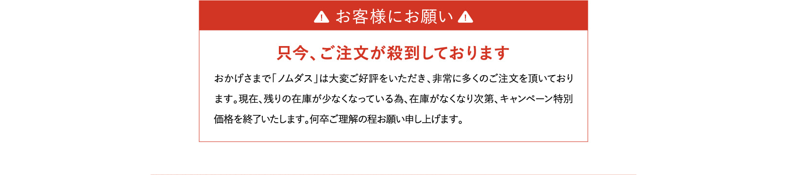お客様にお願い