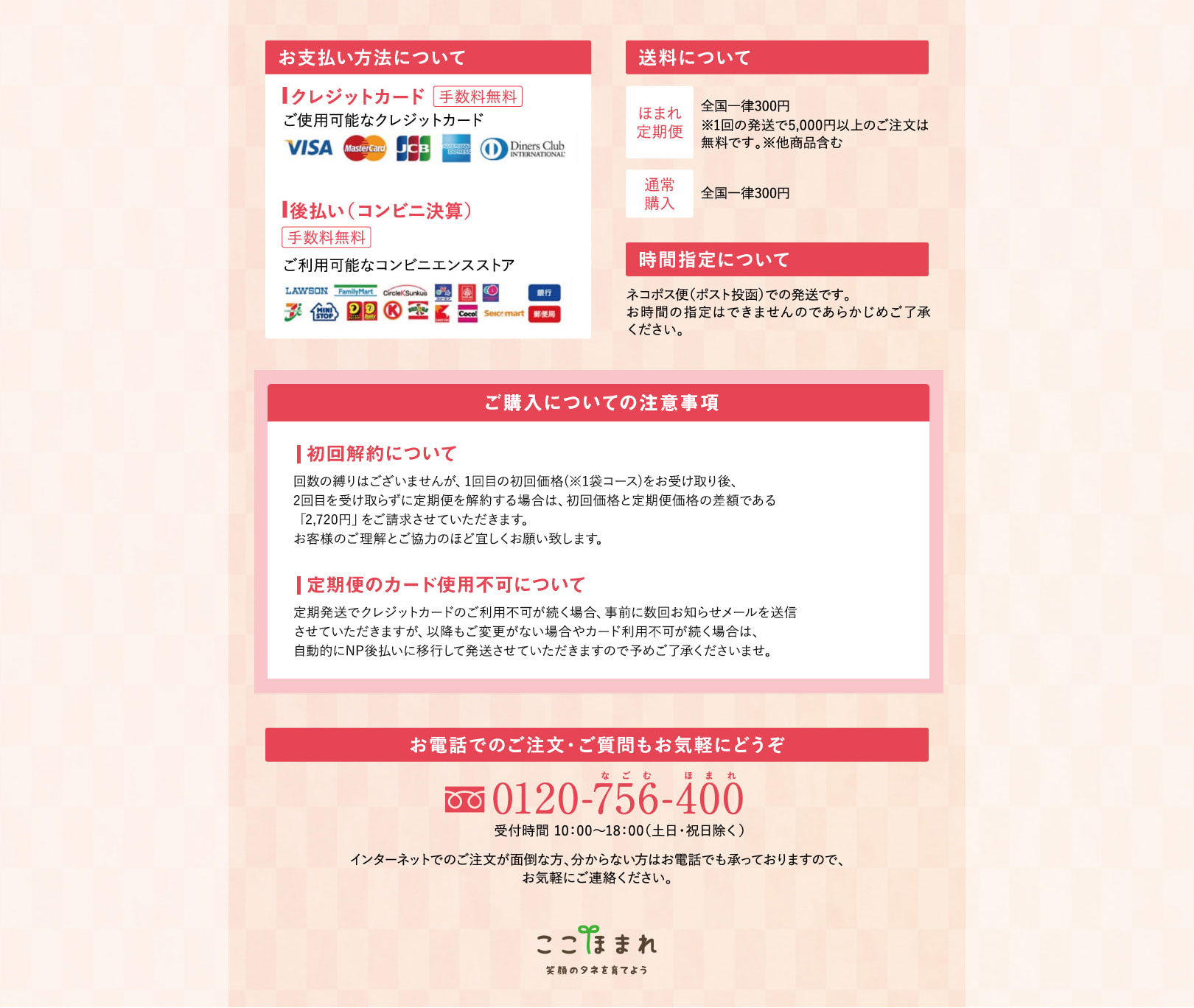 お支払い方法について