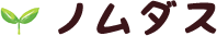 ノムダス