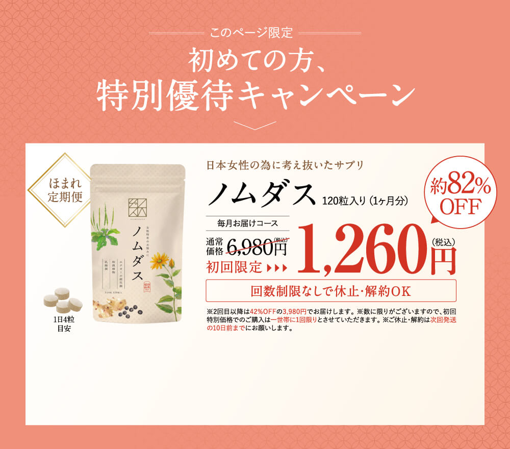 キャンペーン：初めての方限定・特別優待価格のご案内