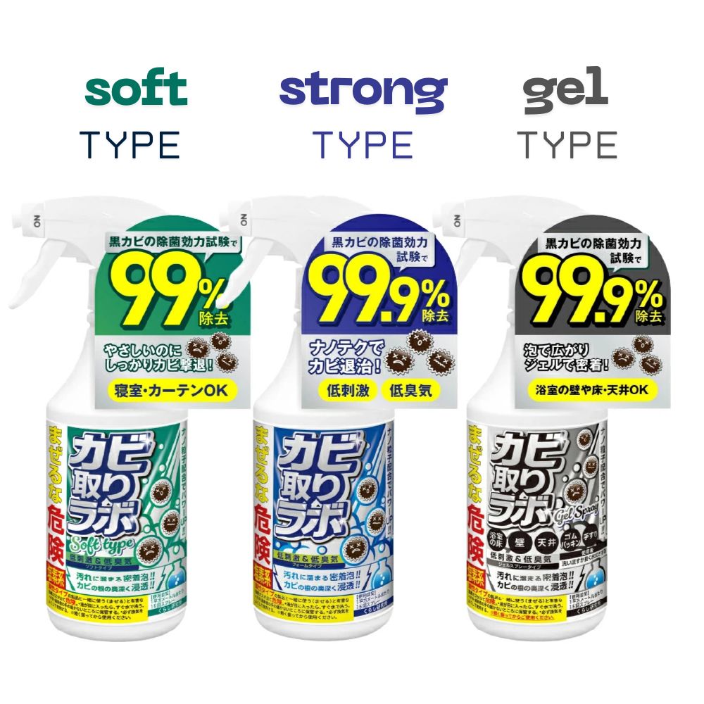 カビ取りラボ カビ取りスプレー 3本セット ストロング＋ソフト＋ジェル