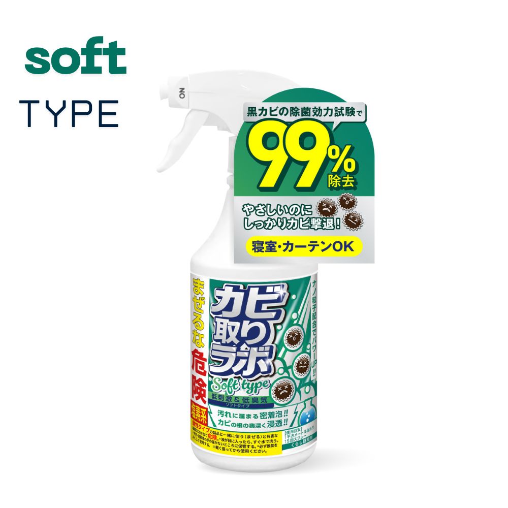 カビ取りラボ　カビ取りスプレー ソフト