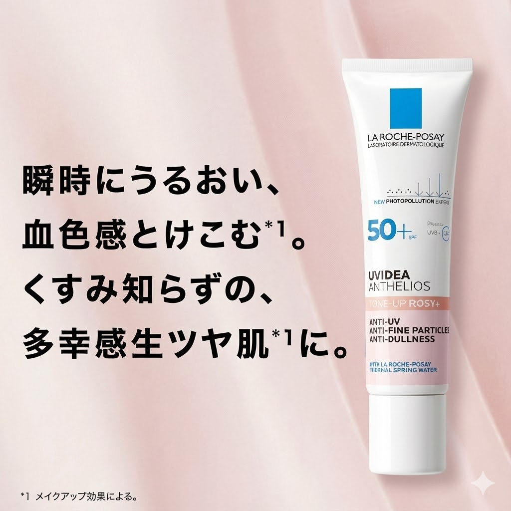 ラロッシュポゼ 数量限定セット【トーンアップローズプラス＋シカプラストリペアクリーム】