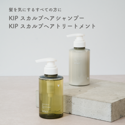 【アウトレット】infact KIP スカルプヘアトリートメント