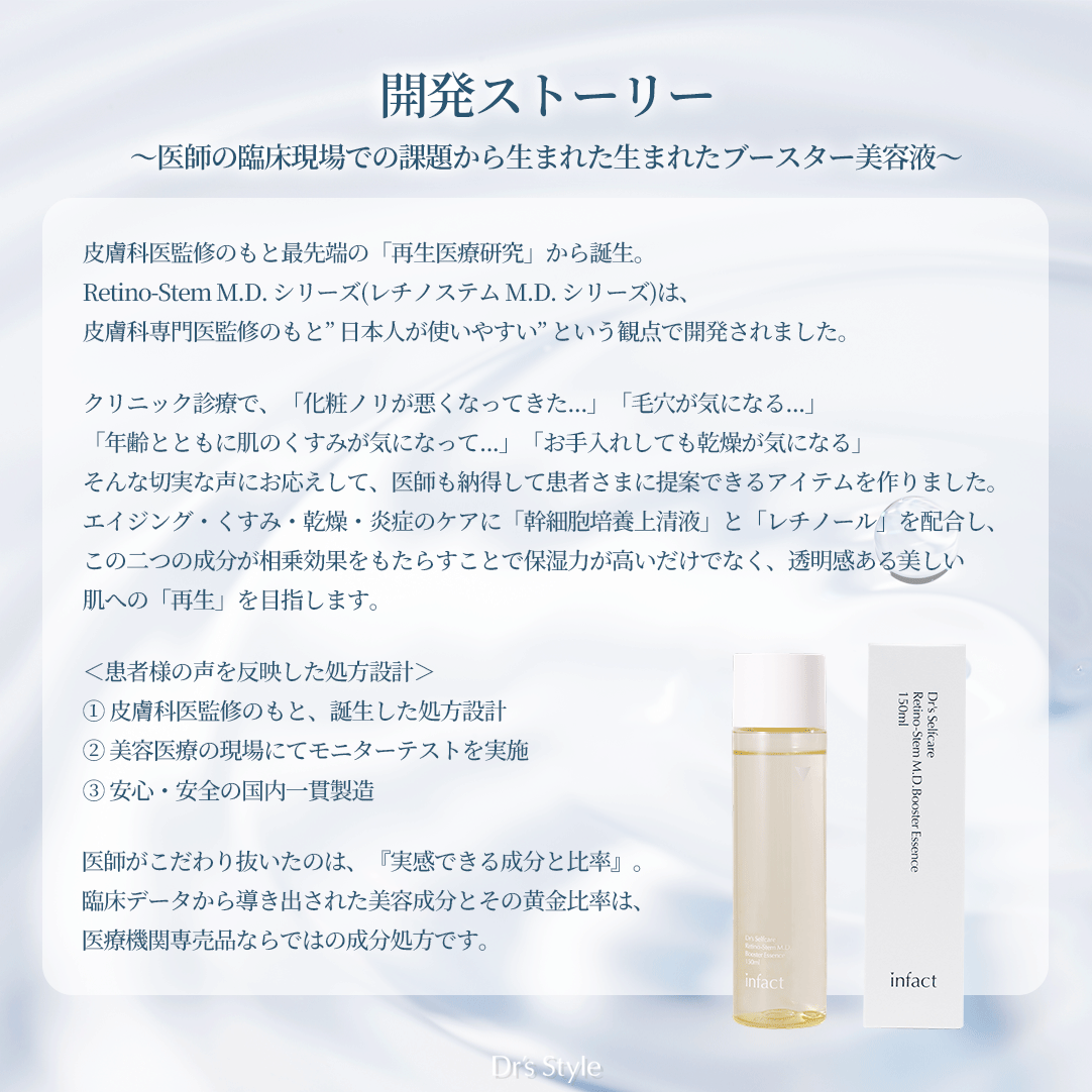 infact レチノステムM.D. ブースター美容液